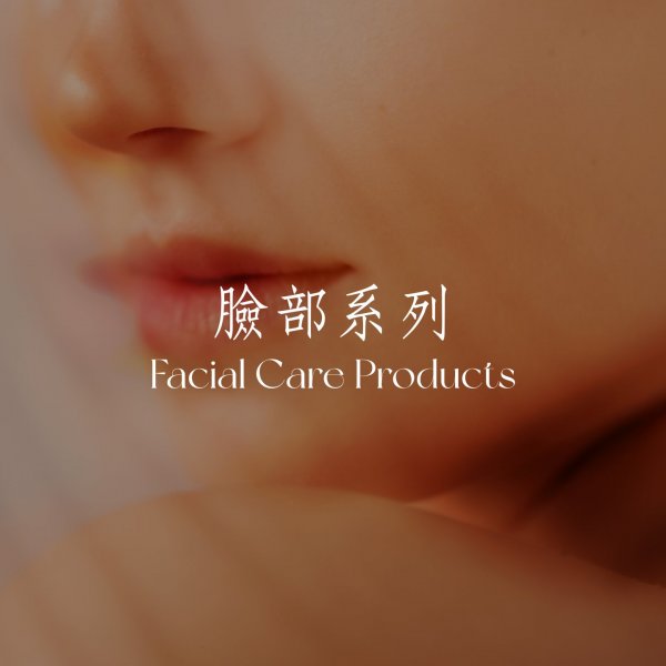 臉部系列
